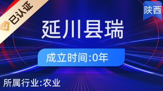 延川县瑞尔养殖家庭农场